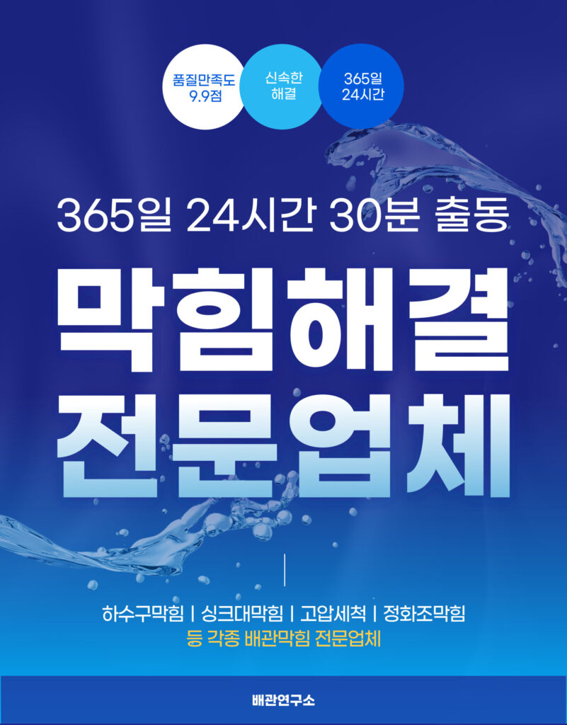 군포싱크대막힘 전문업체