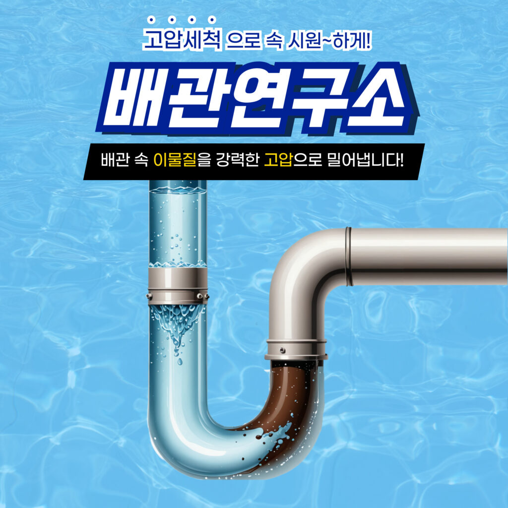 군포주방막힘