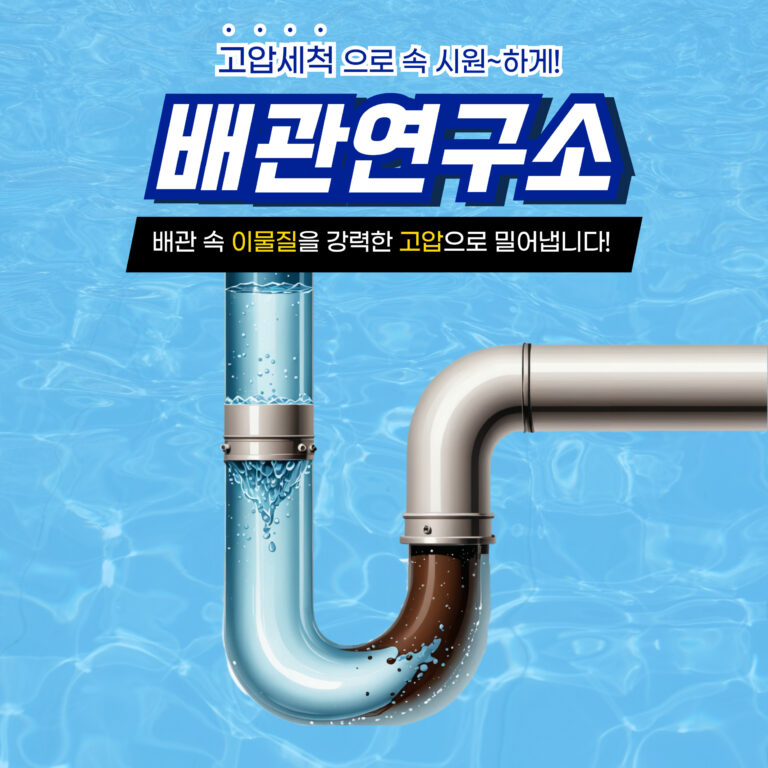 군포주방막힘