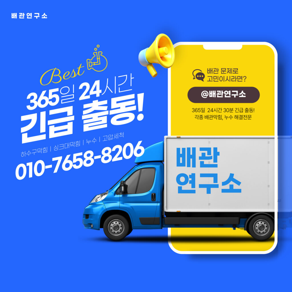 군포배관막힘