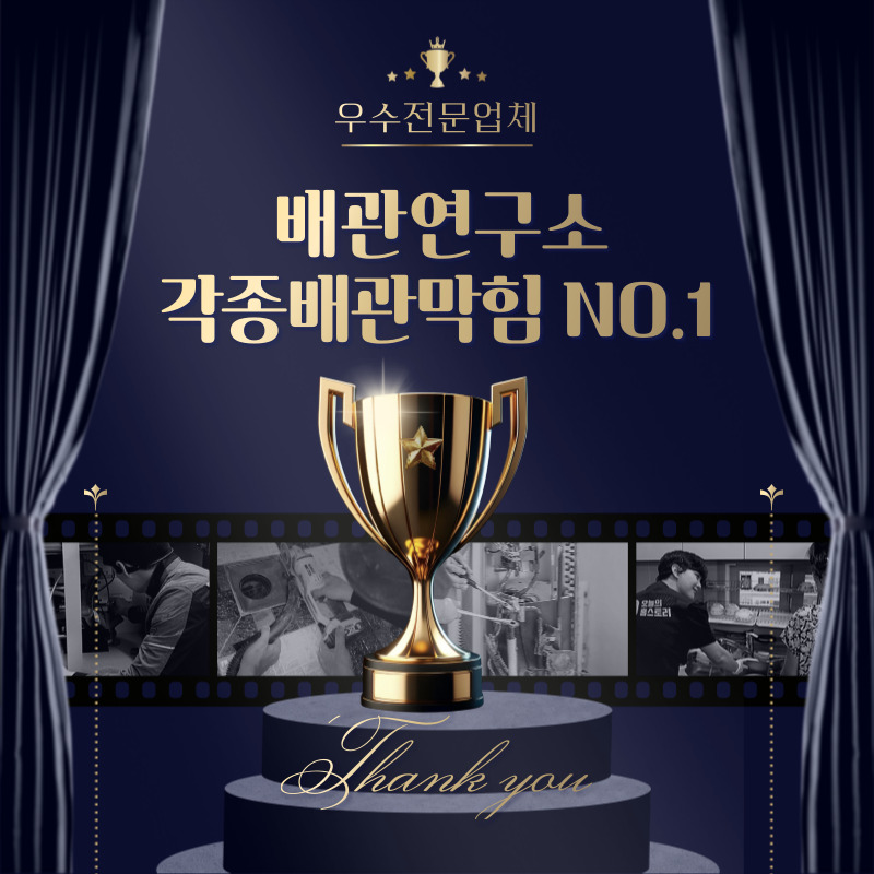 군포막힘전문업체